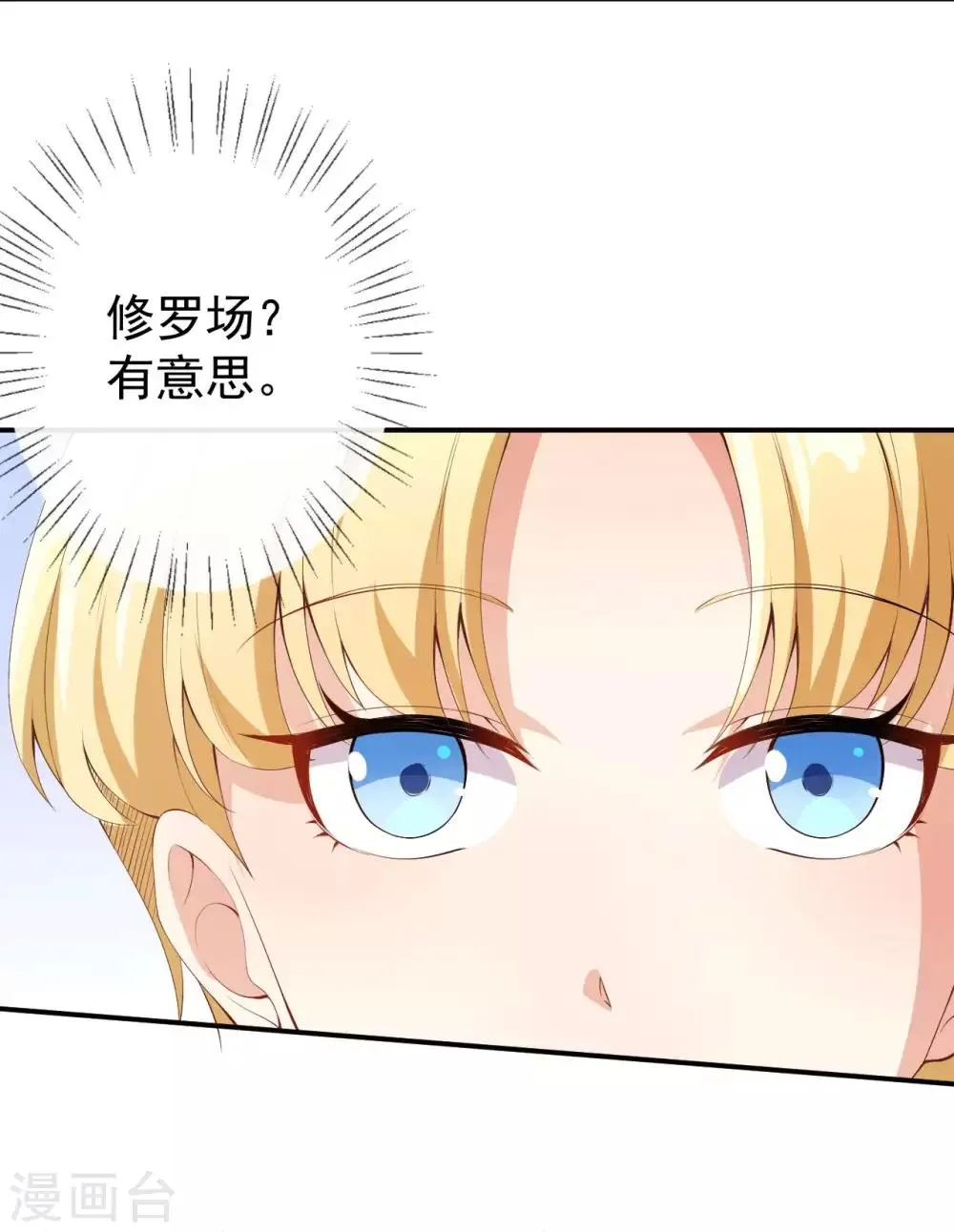 第49话 修罗场 第38页