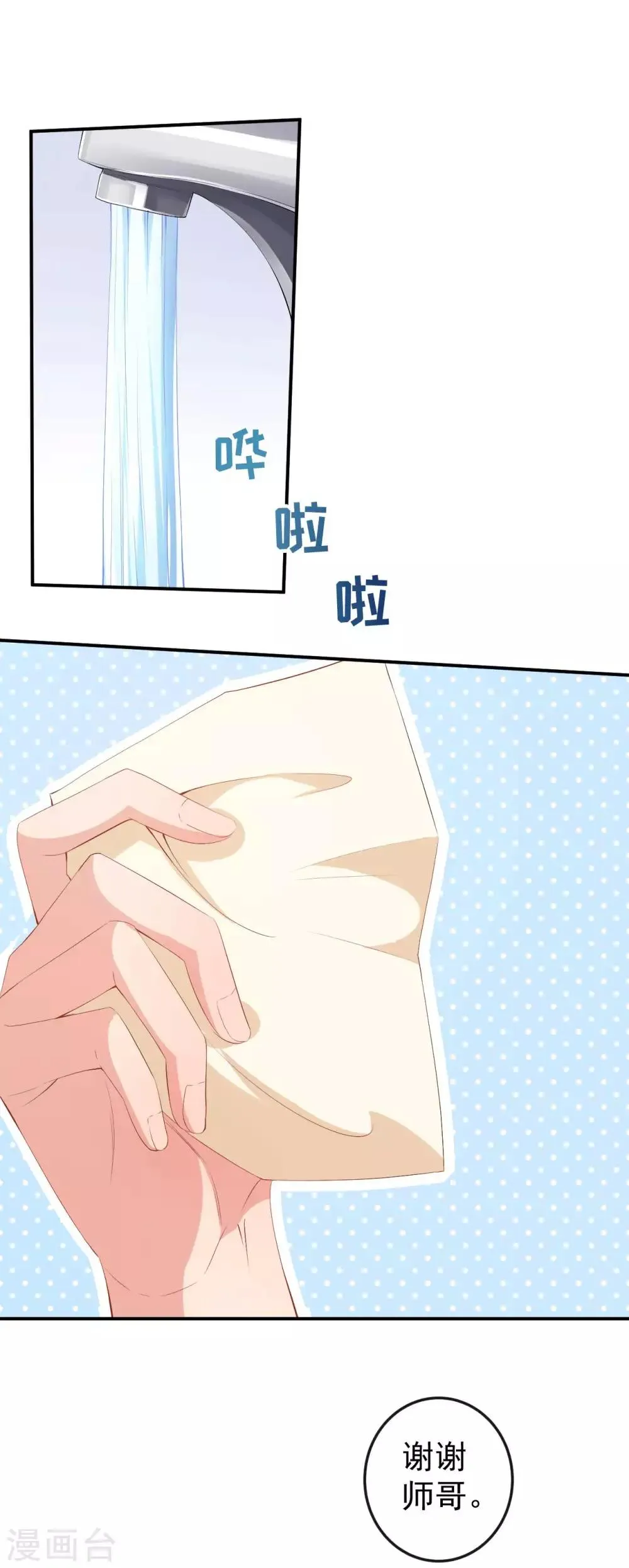 第49话 修罗场 第44页