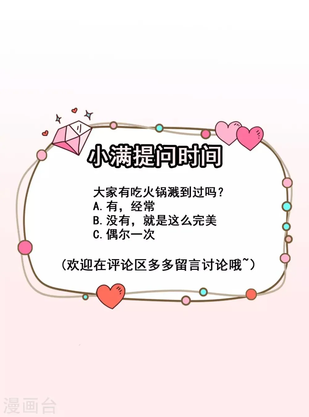 第49话 修罗场 第46页