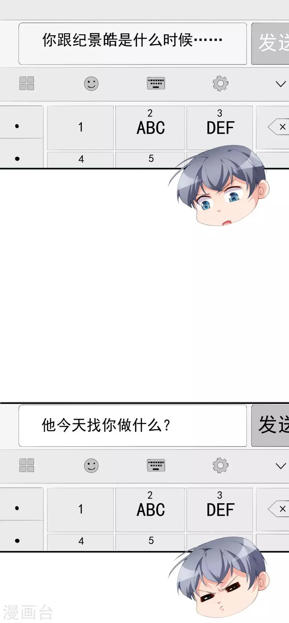第48话 双难抉择 第4页