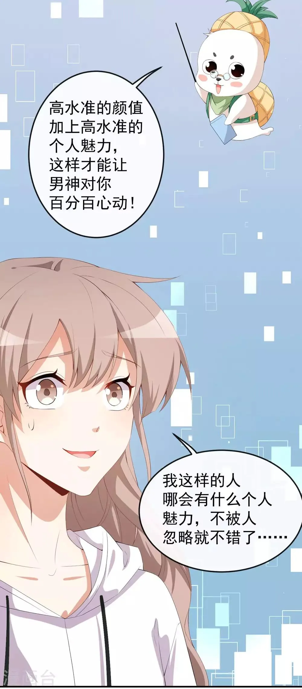 第48话 双难抉择 第17页