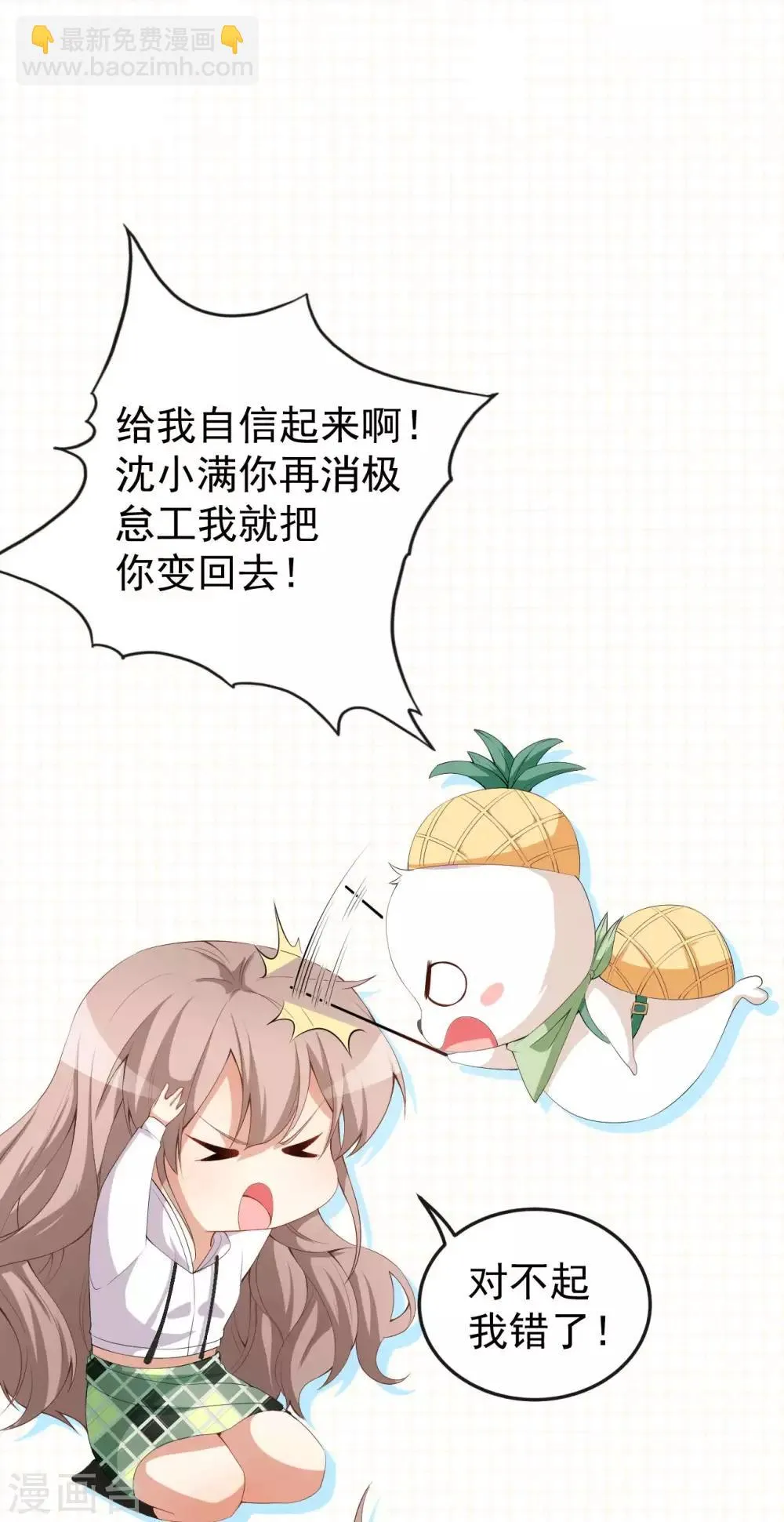 第48话 双难抉择 第18页