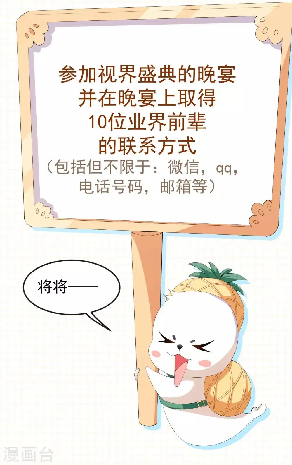 第48话 双难抉择 第20页