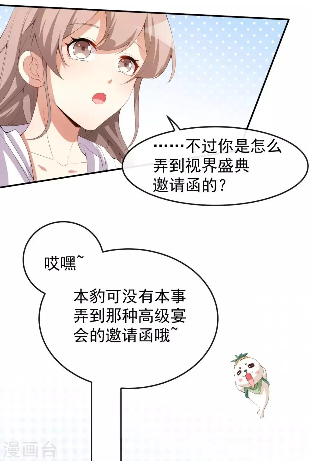 第48话 双难抉择 第23页