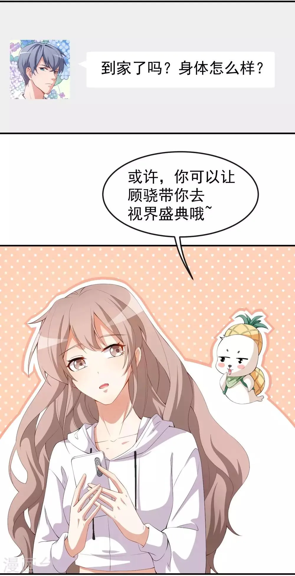 第48话 双难抉择 第26页