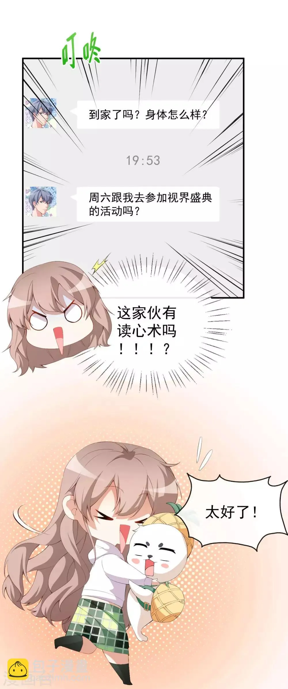 第48话 双难抉择 第27页