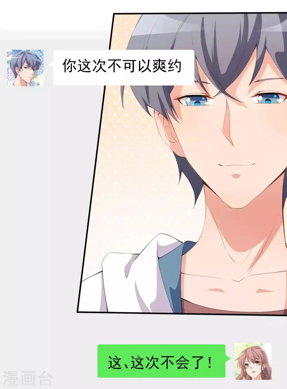 第48话 双难抉择 第29页