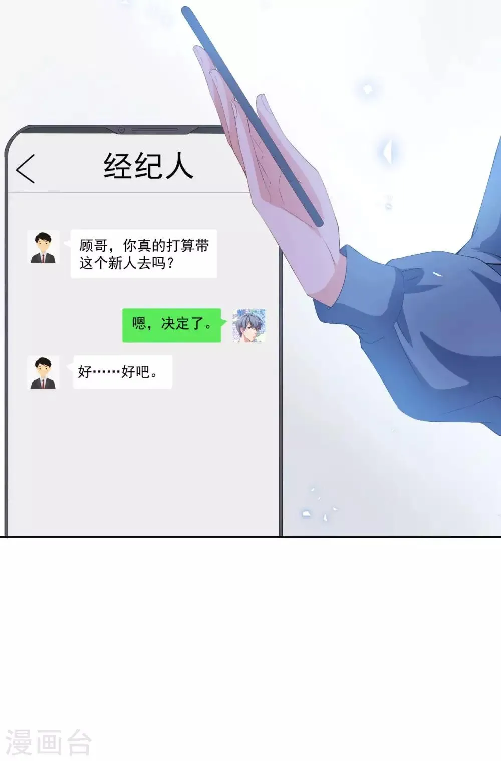 第48话 双难抉择 第31页