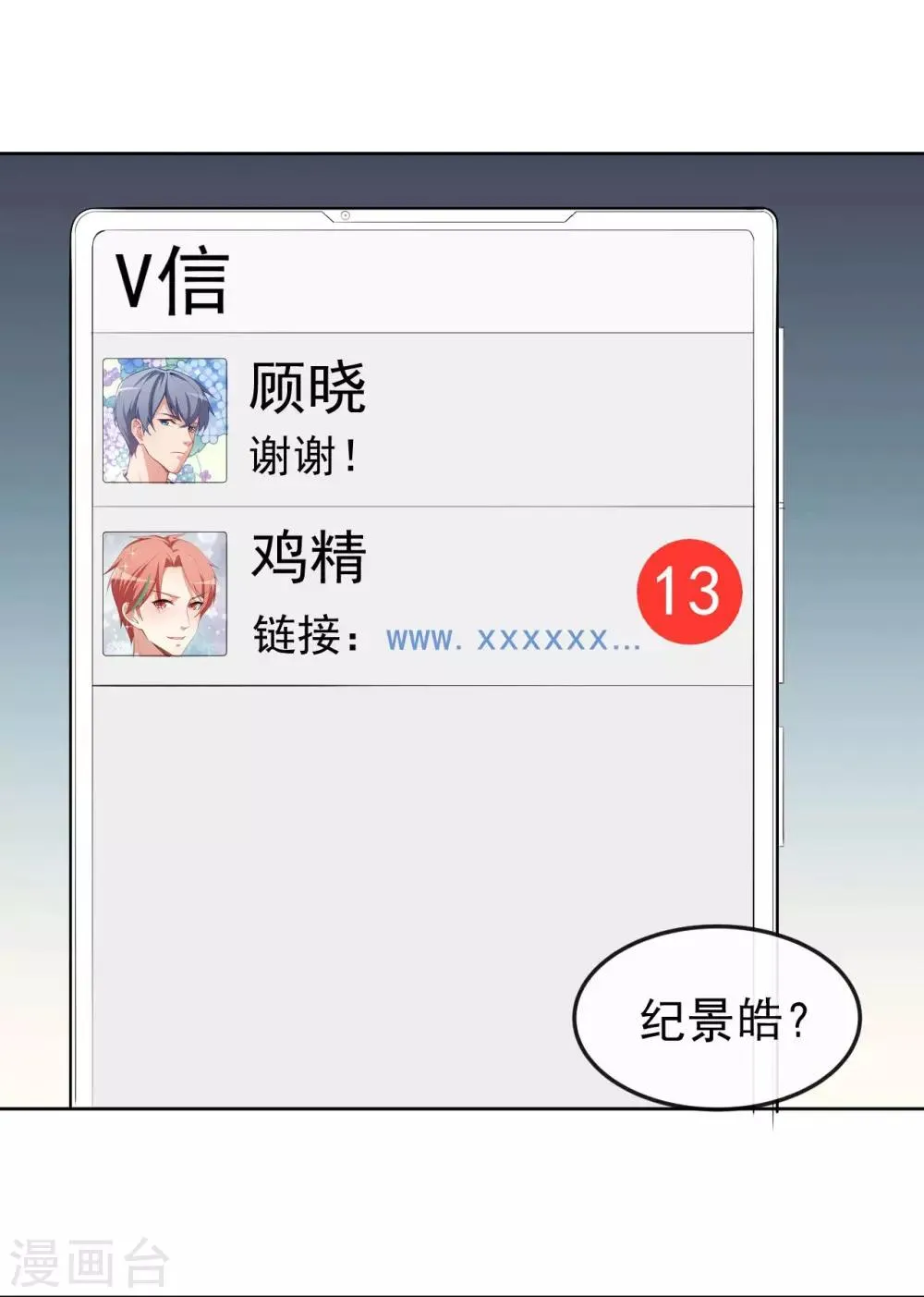 第48话 双难抉择 第33页