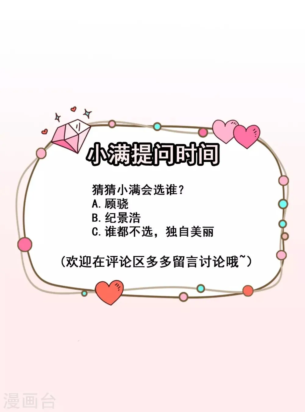 第48话 双难抉择 第37页
