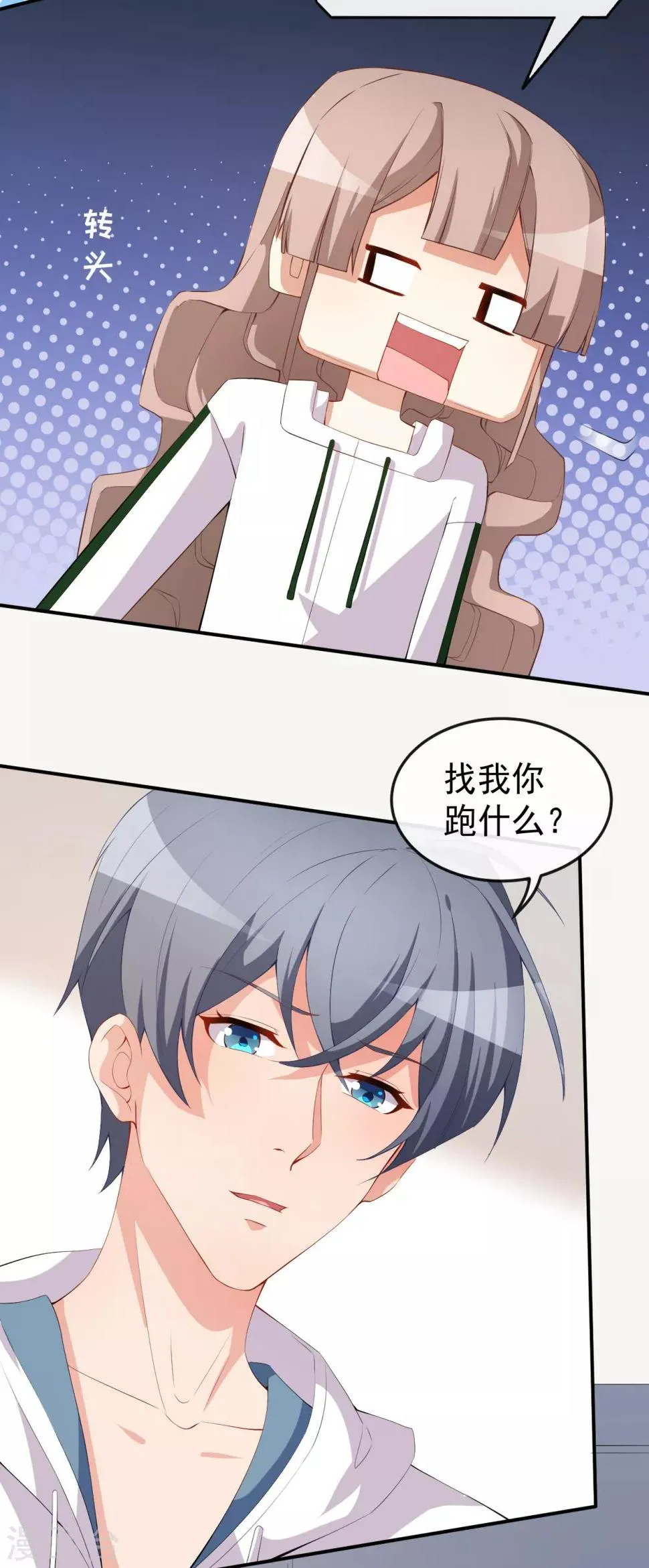 第47话 情敌出现？ 第6页
