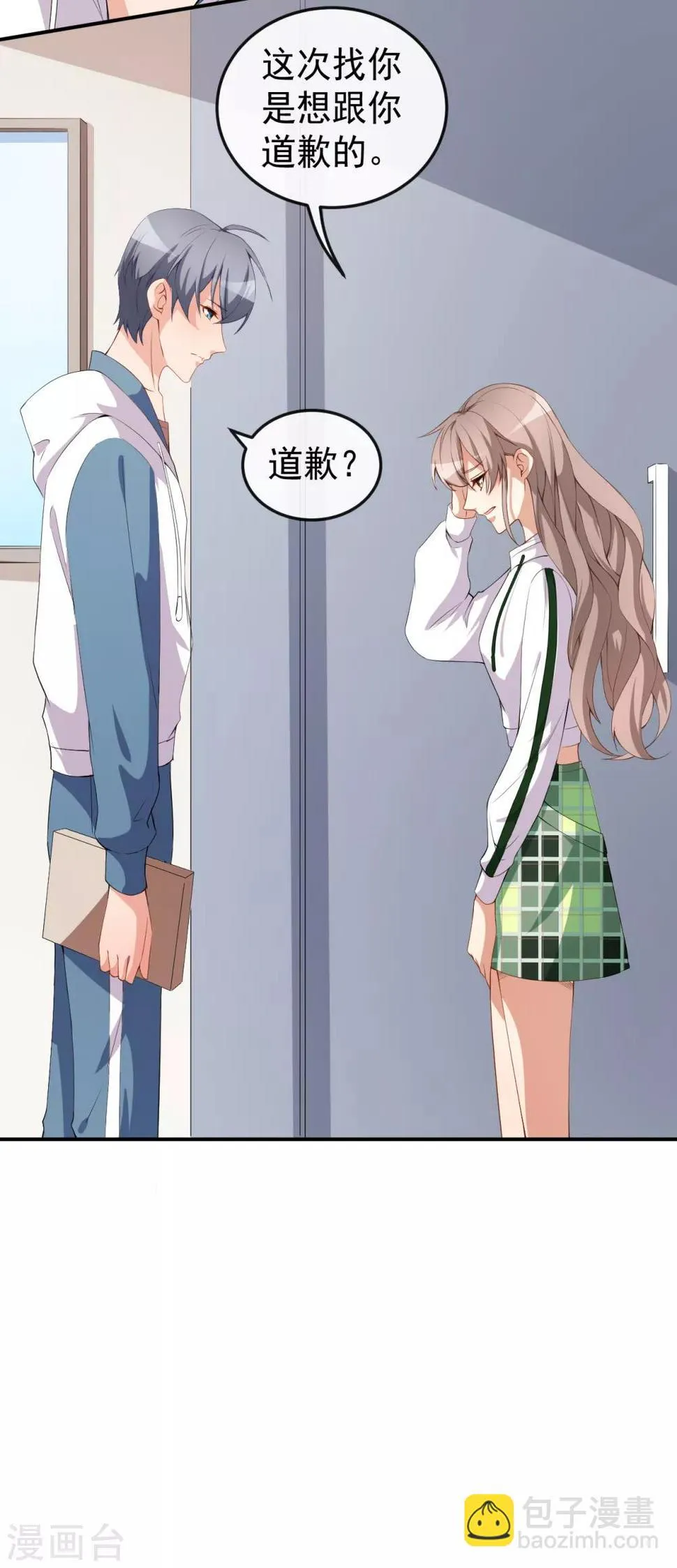 第47话 情敌出现？ 第7页
