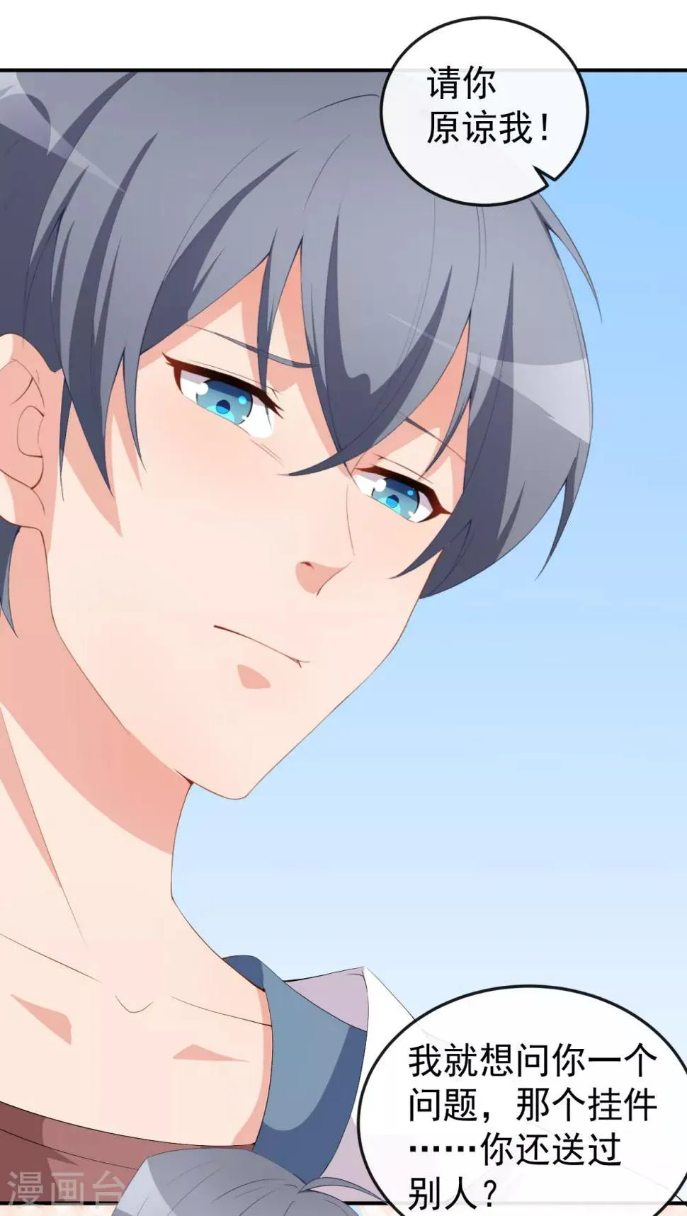 第47话 情敌出现？ 第9页