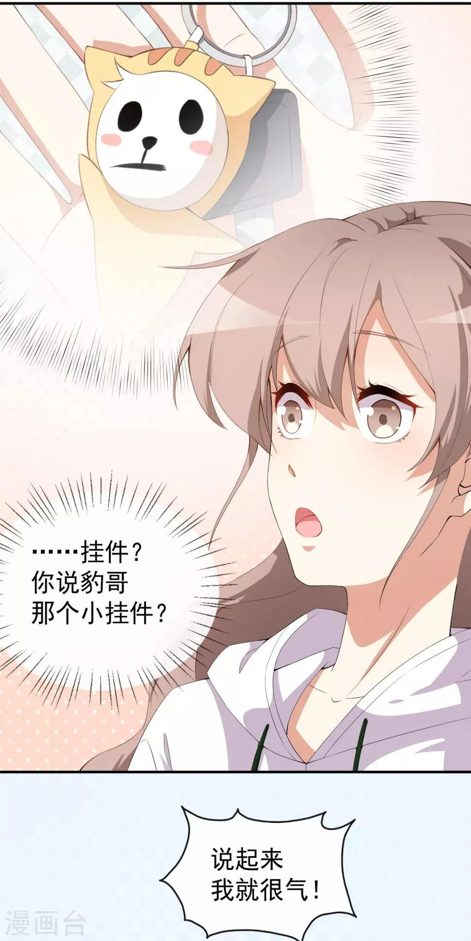 第47话 情敌出现？ 第11页