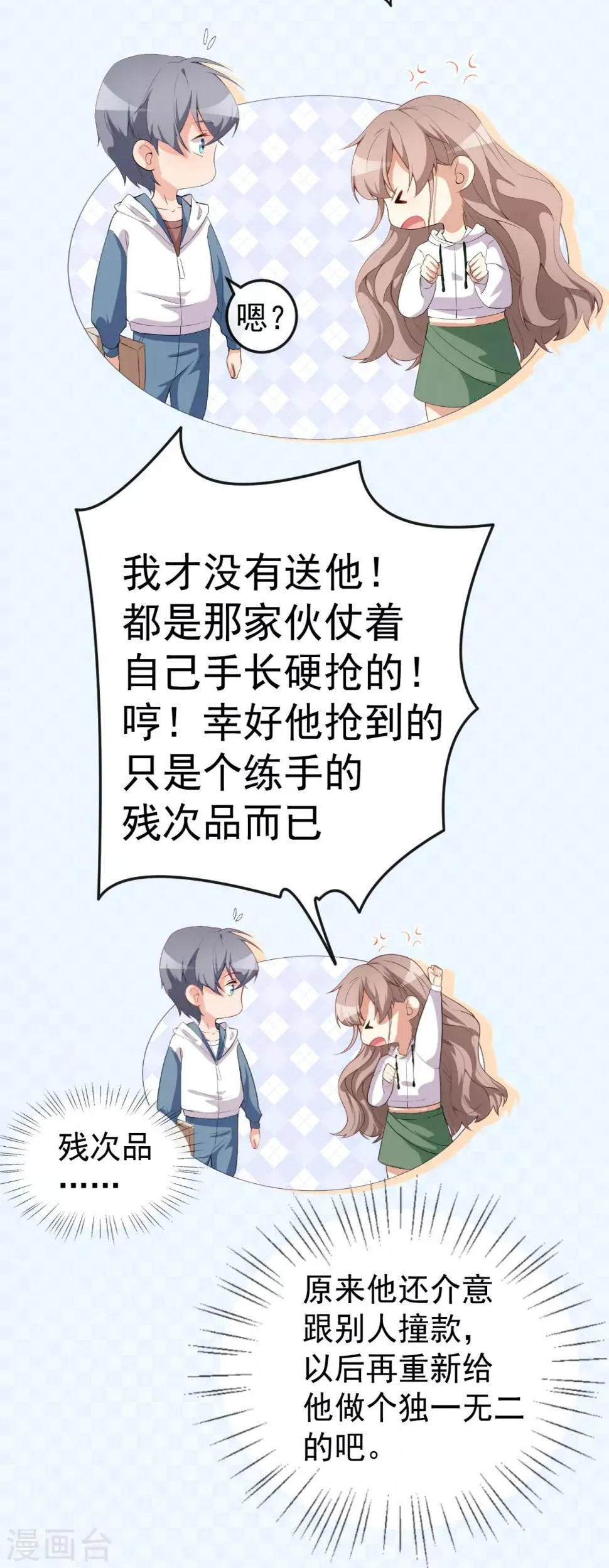第47话 情敌出现？ 第12页