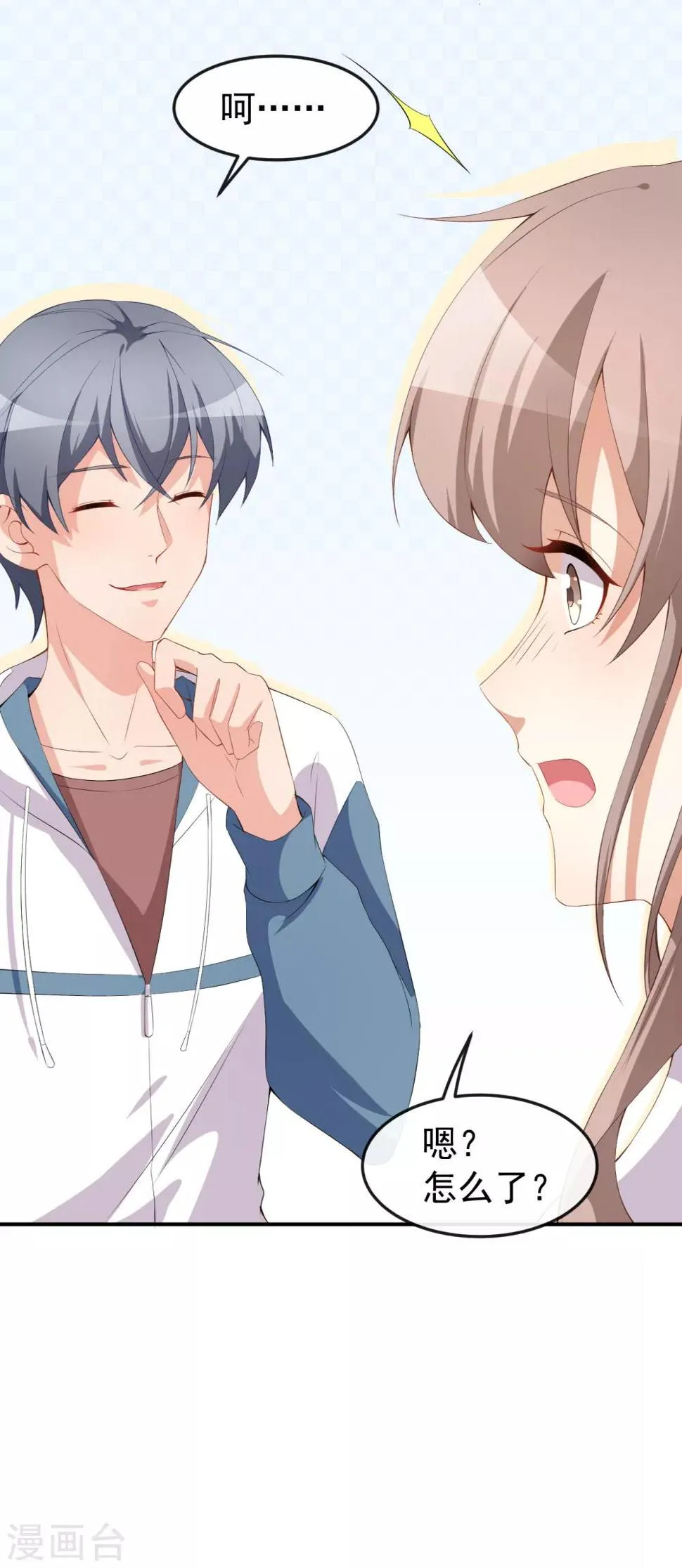 第47话 情敌出现？ 第13页