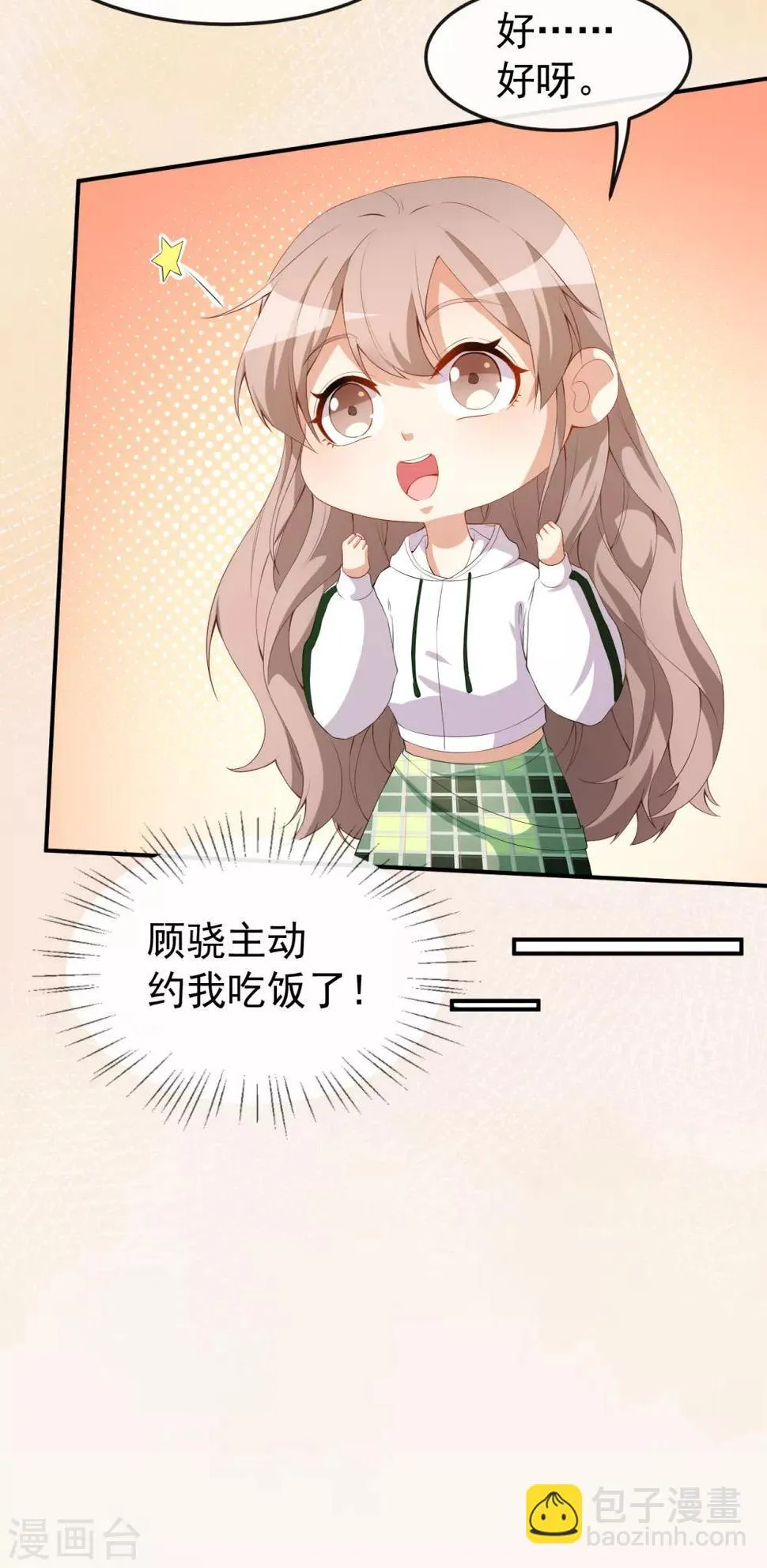 第47话 情敌出现？ 第15页