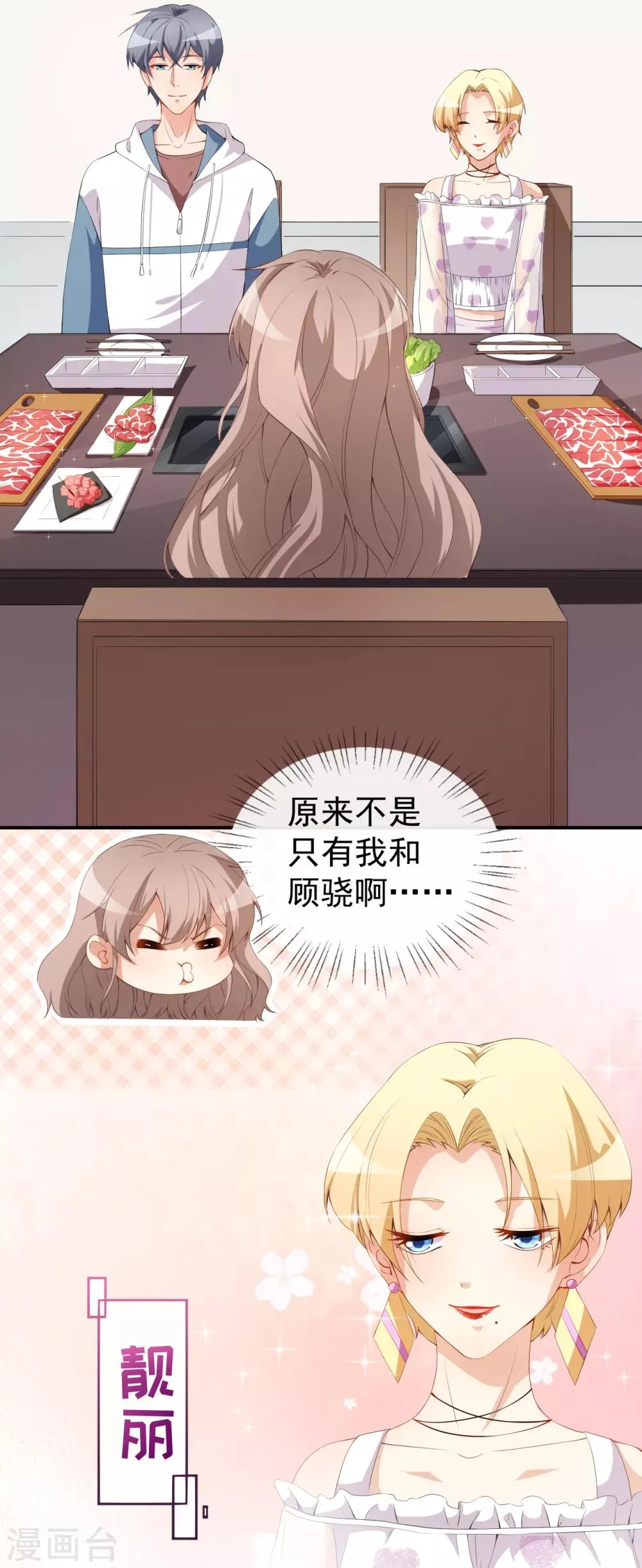 第47话 情敌出现？ 第16页