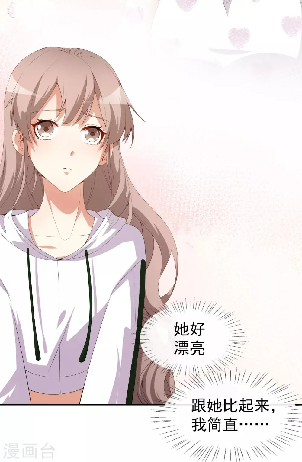 第47话 情敌出现？ 第17页