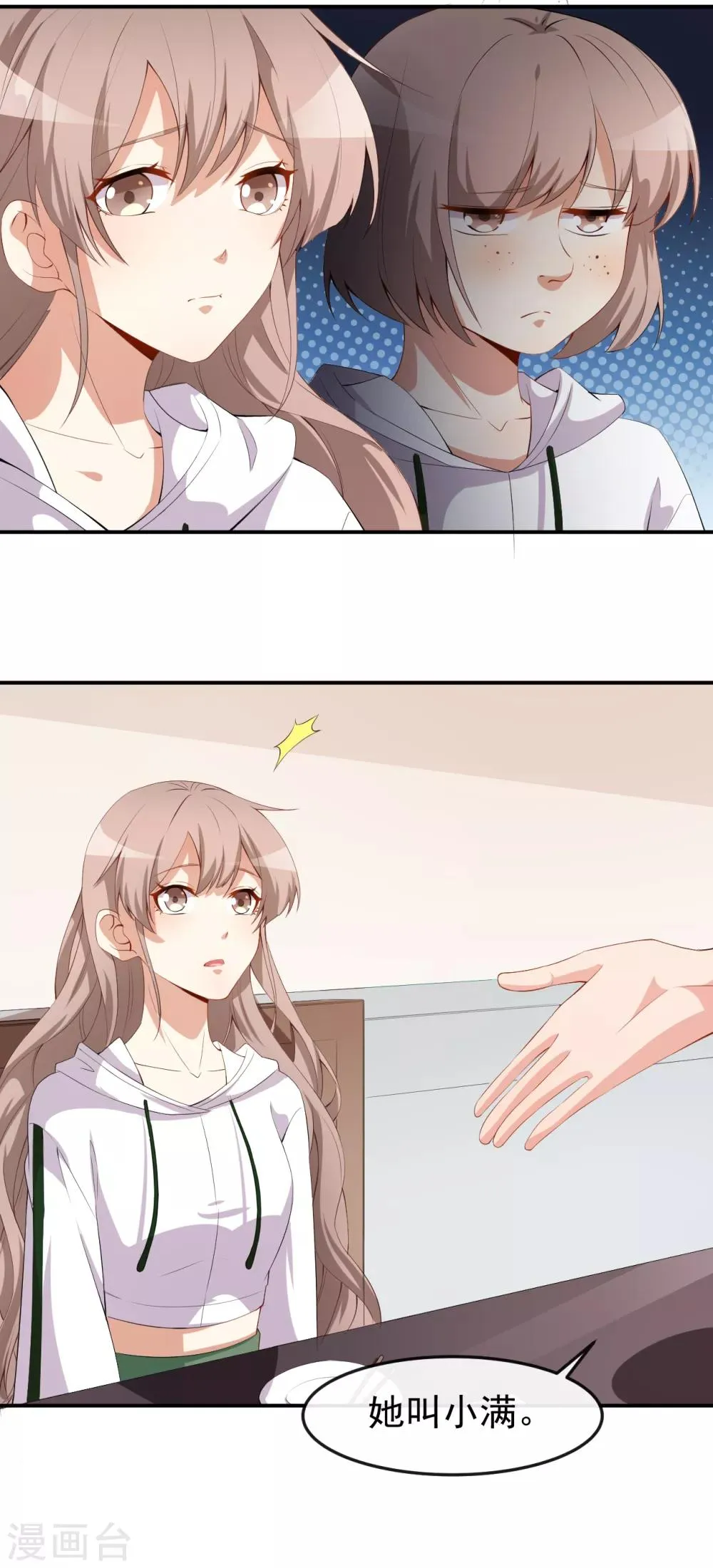 第47话 情敌出现？ 第18页