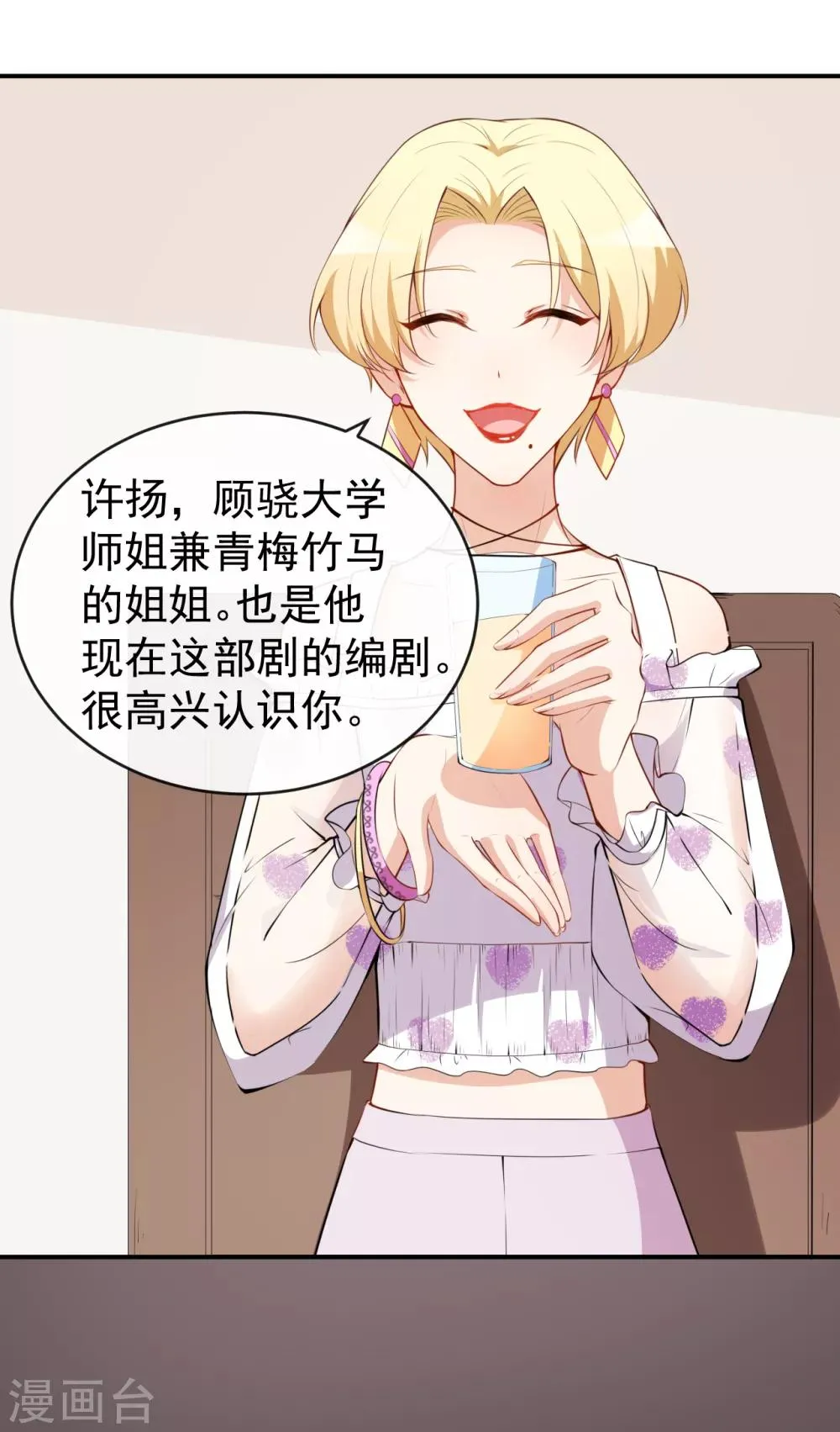 第47话 情敌出现？ 第20页