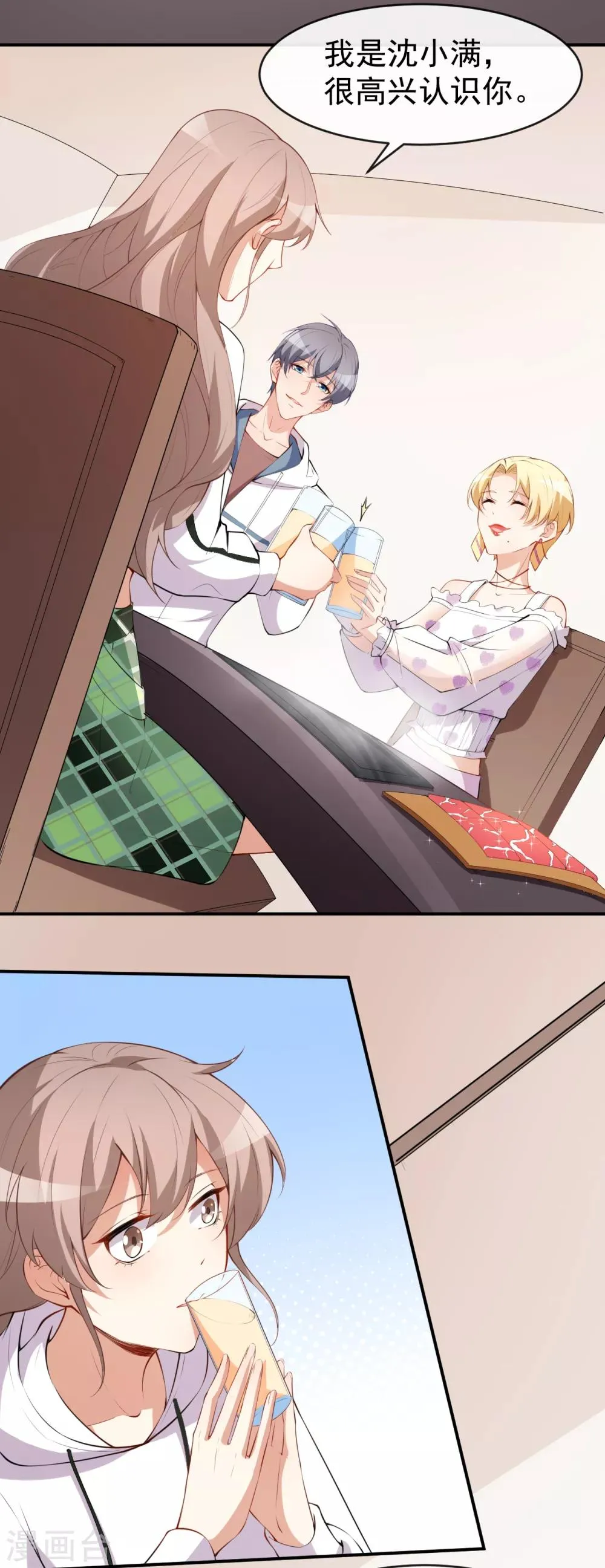 第47话 情敌出现？ 第21页