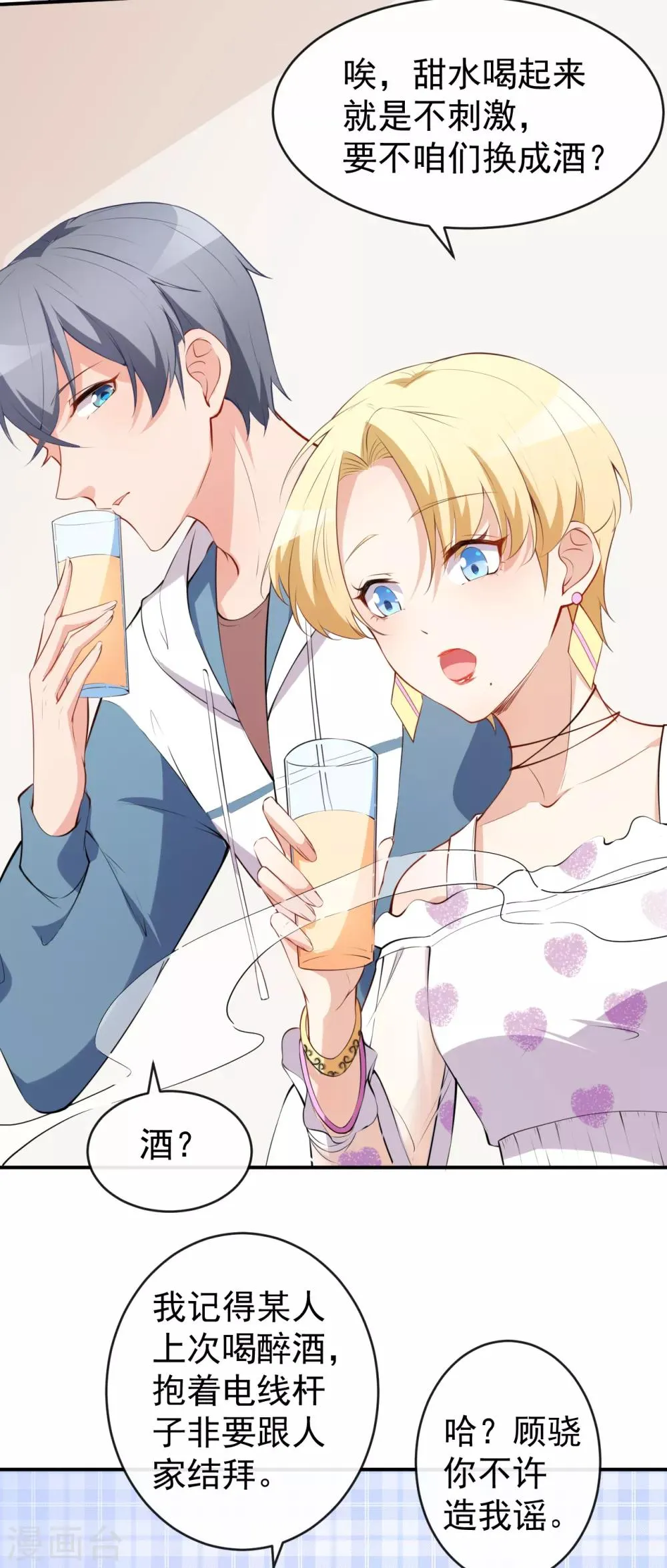 第47话 情敌出现？ 第22页