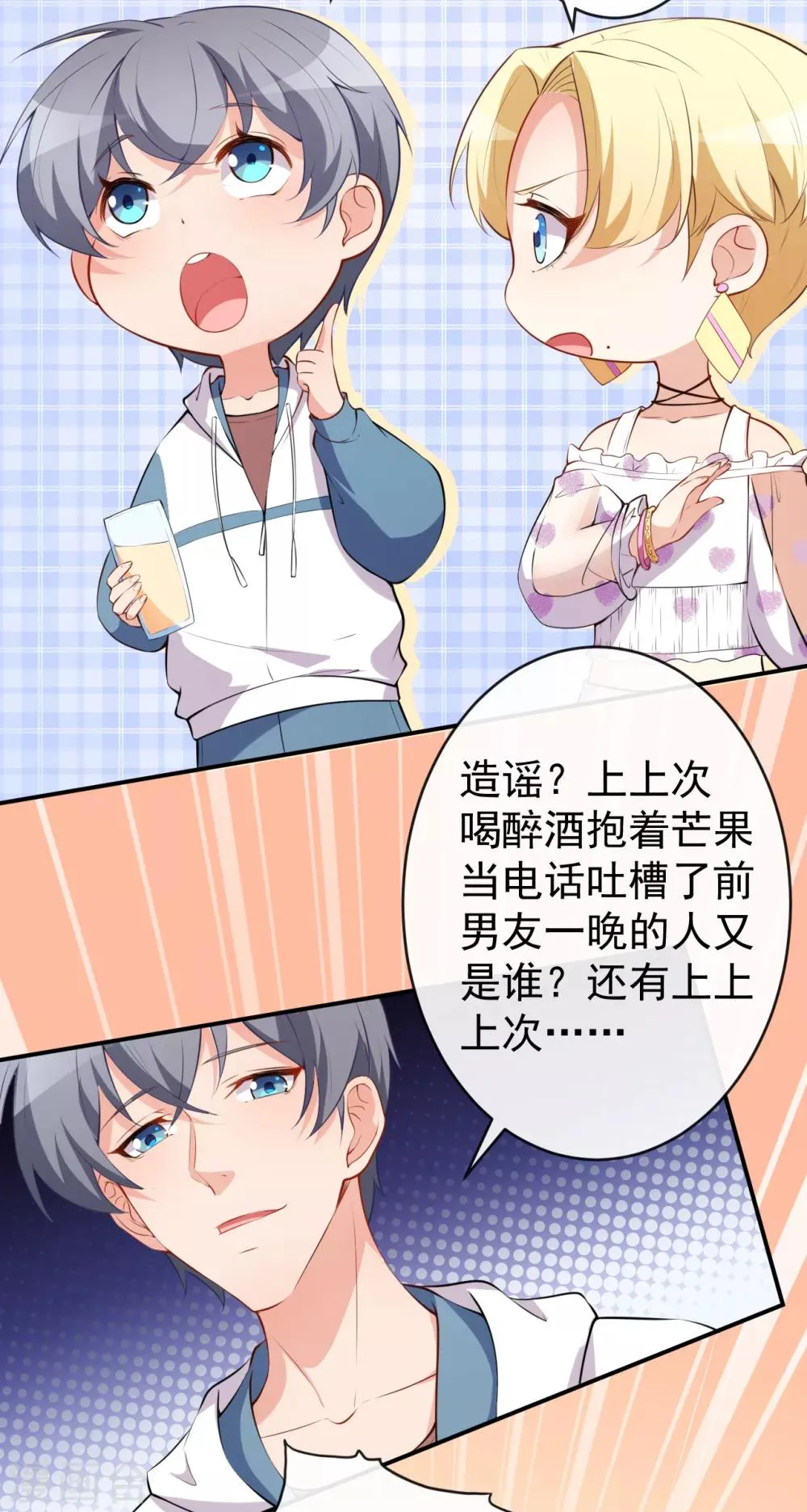 第47话 情敌出现？ 第23页