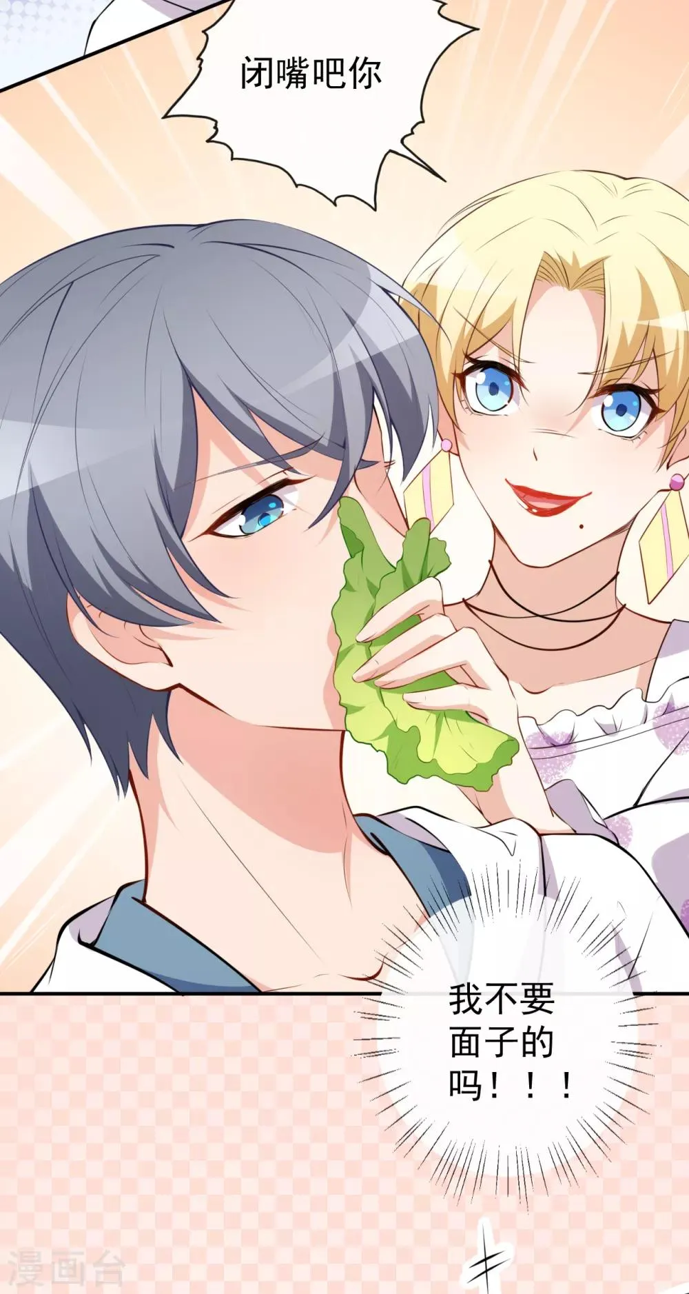 第47话 情敌出现？ 第24页