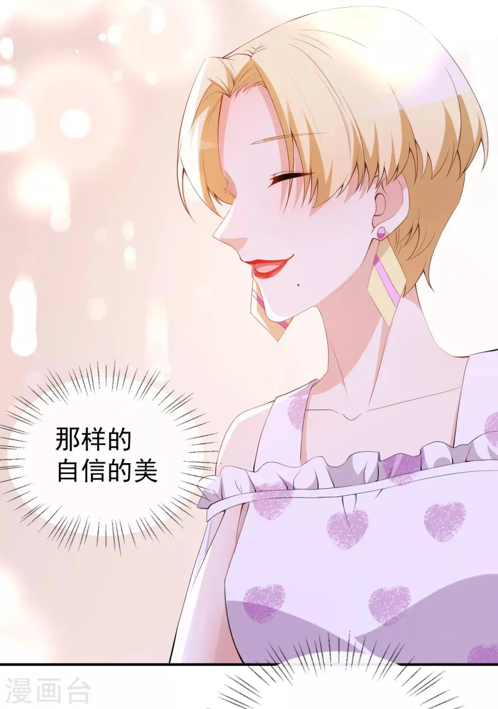 第47话 情敌出现？ 第27页