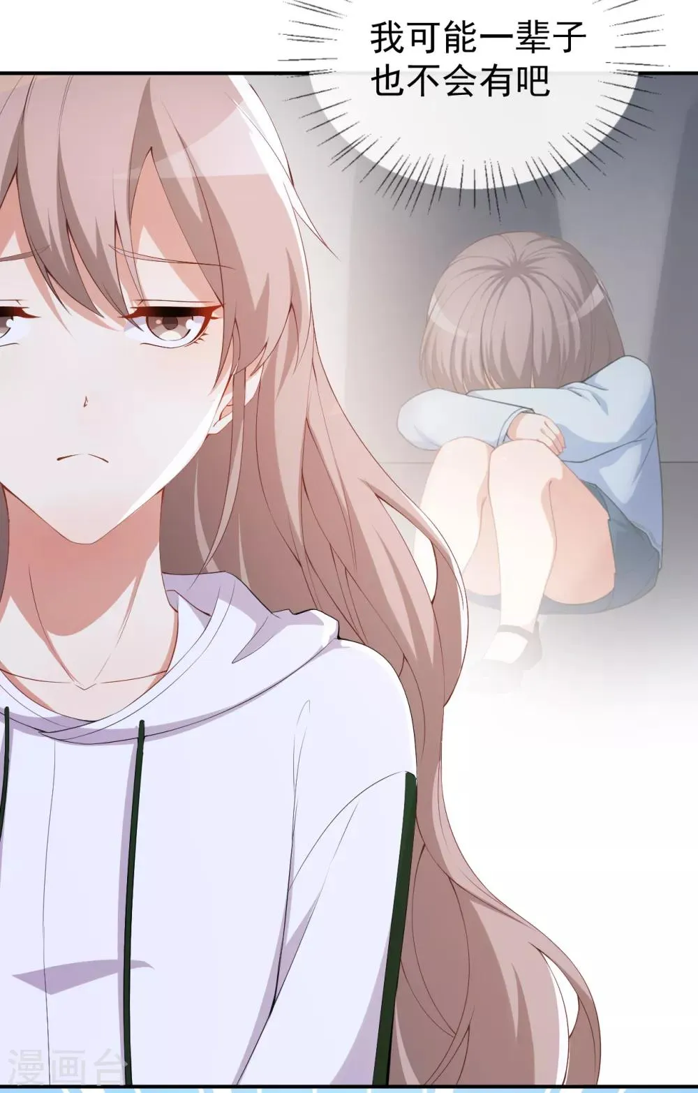 第47话 情敌出现？ 第28页