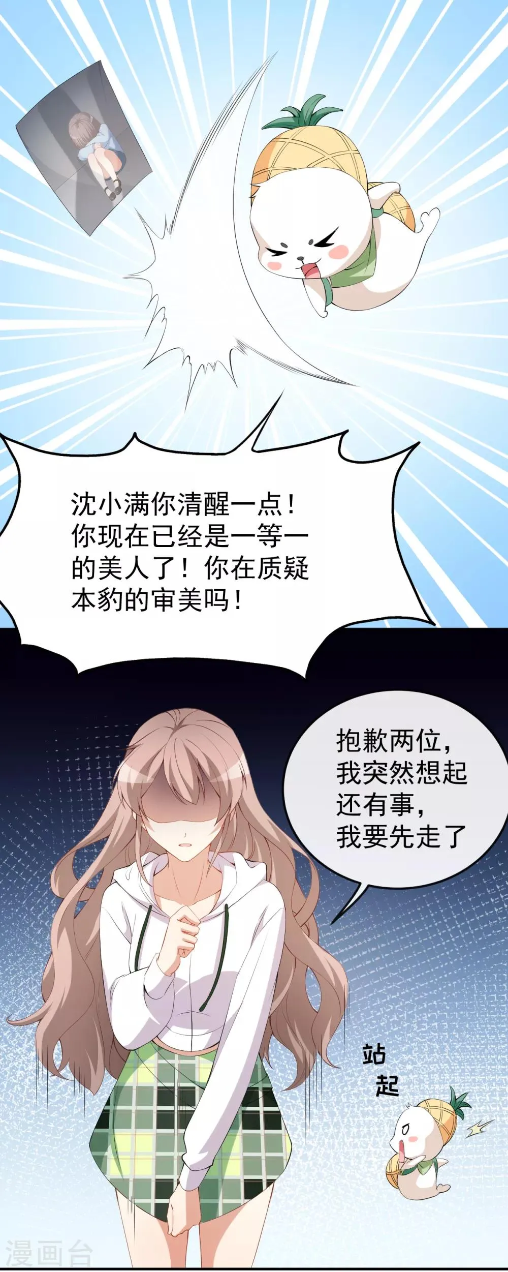 第47话 情敌出现？ 第29页