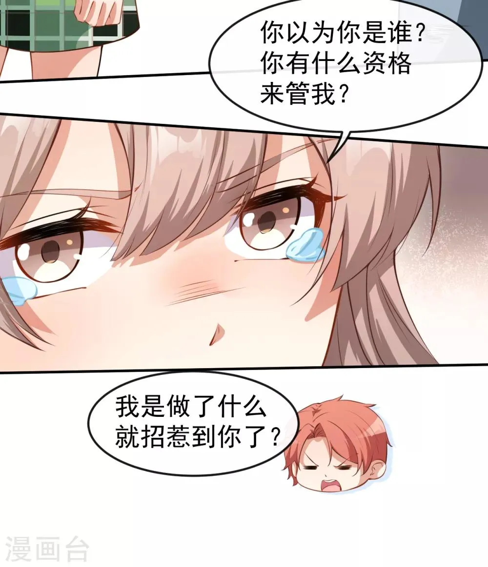 第47话 情敌出现？ 第38页
