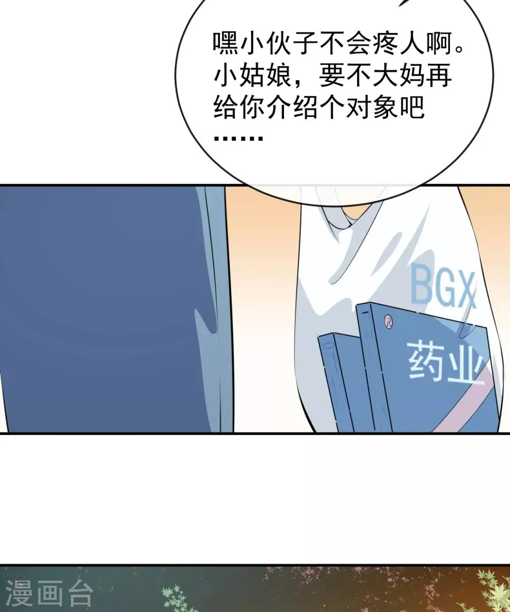 第47话 情敌出现？ 第40页