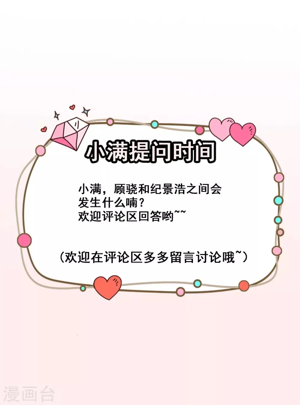 第47话 情敌出现？ 第42页