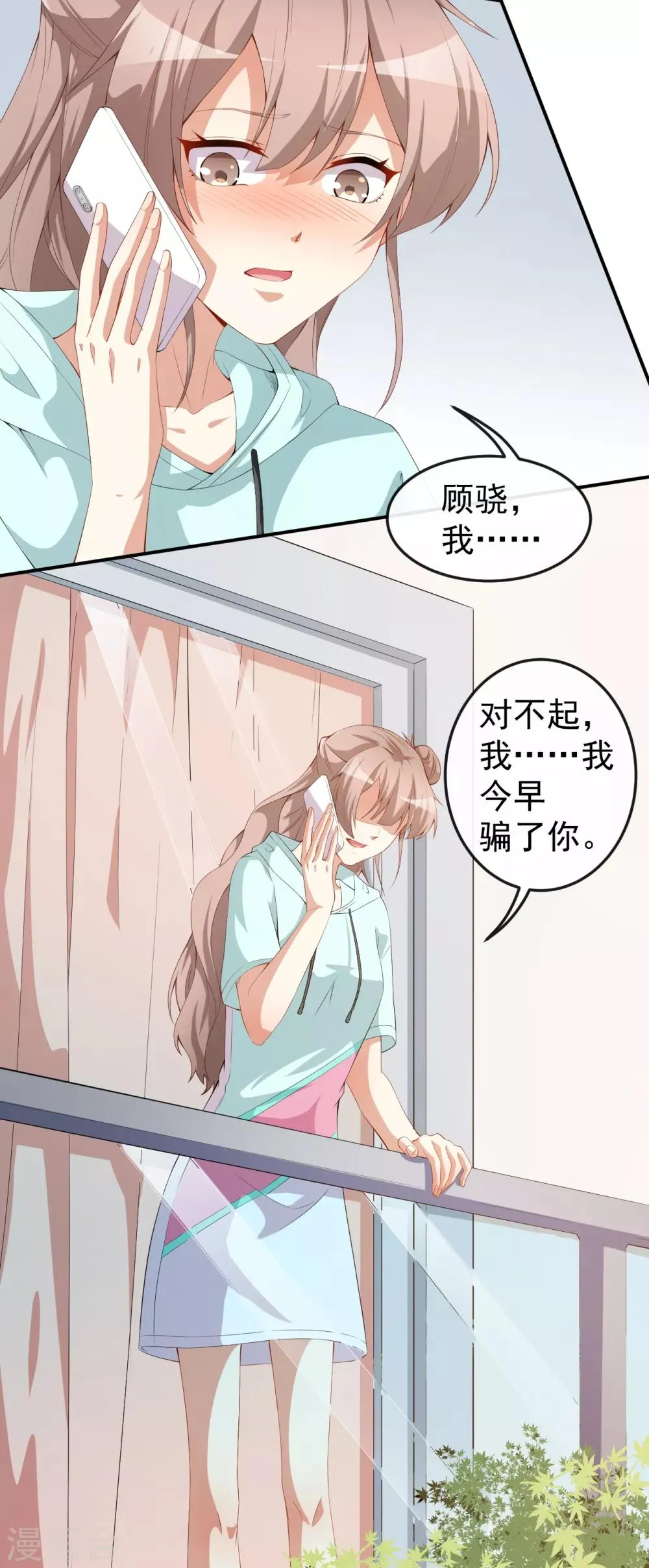 第46话 误会 第5页