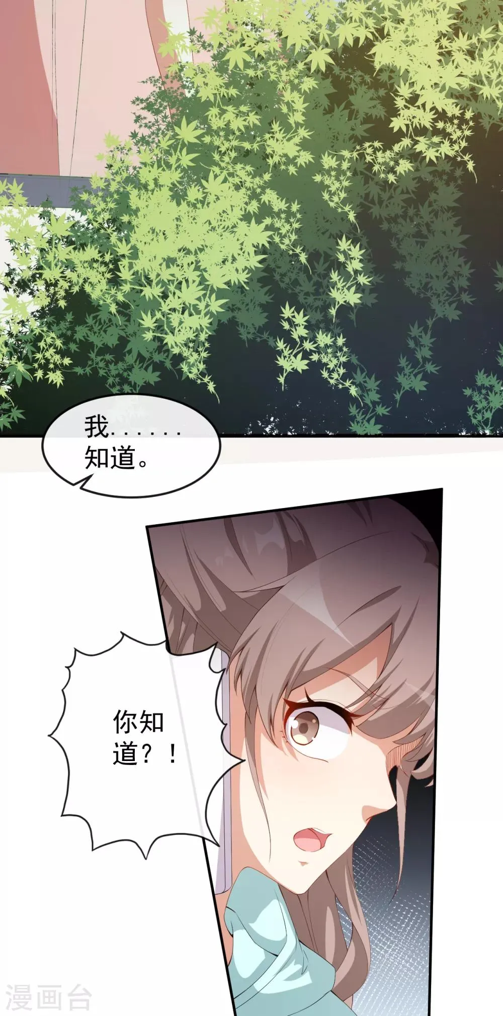 第46话 误会 第6页