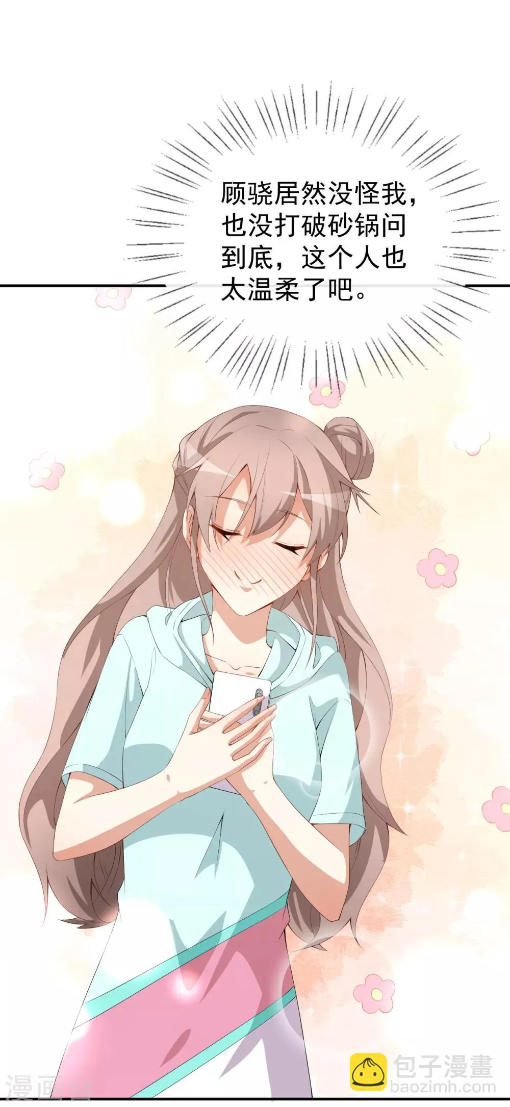 第46话 误会 第11页