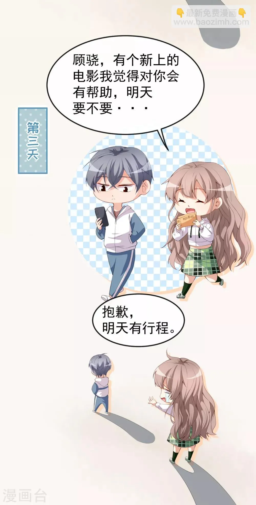 第46话 误会 第23页