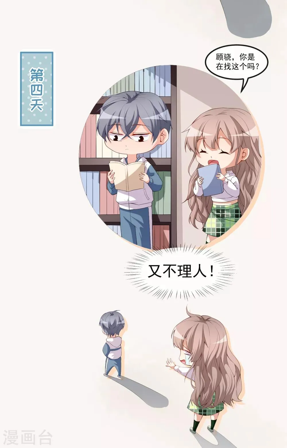 第46话 误会 第24页