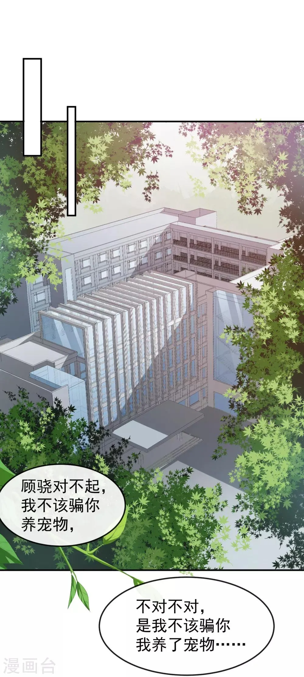 第46话 误会 第28页