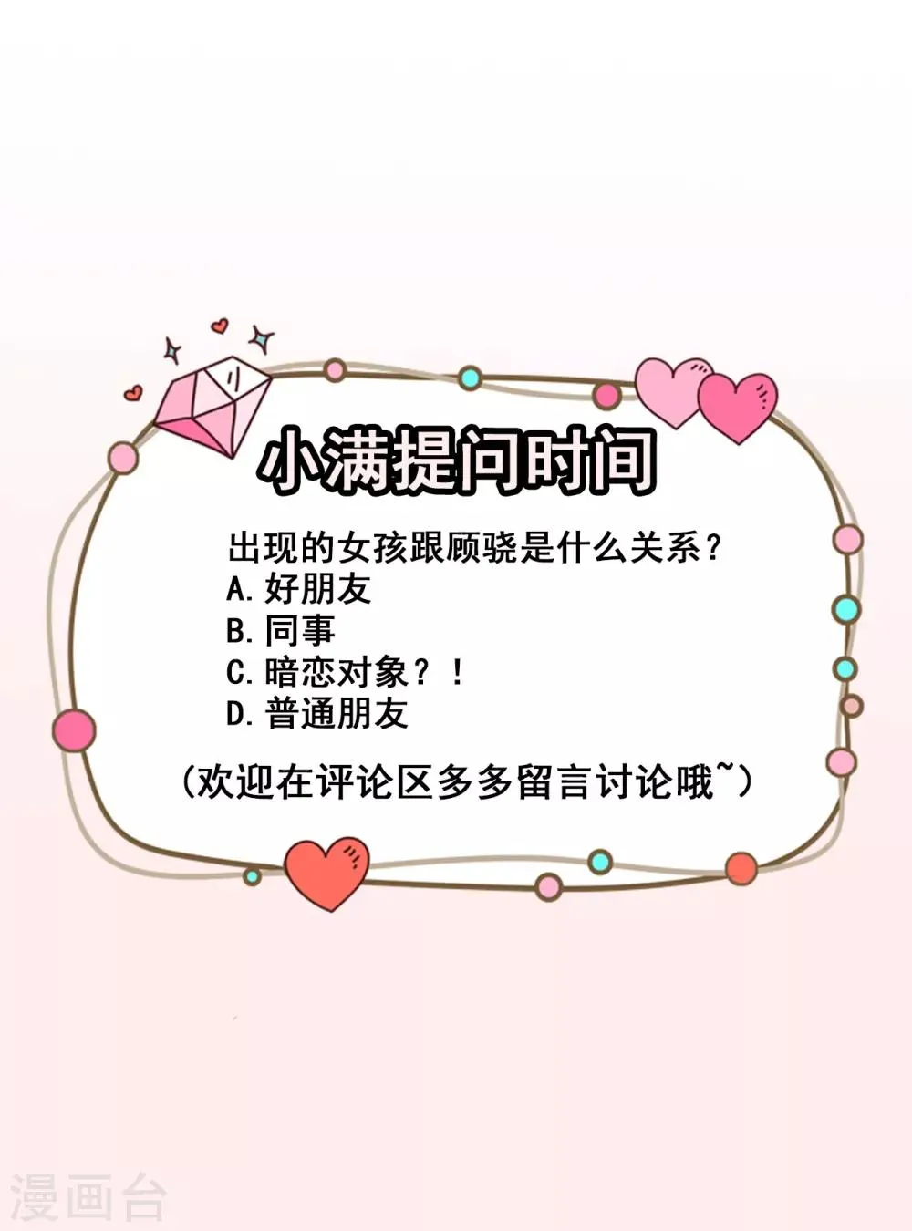 第46话 误会 第38页