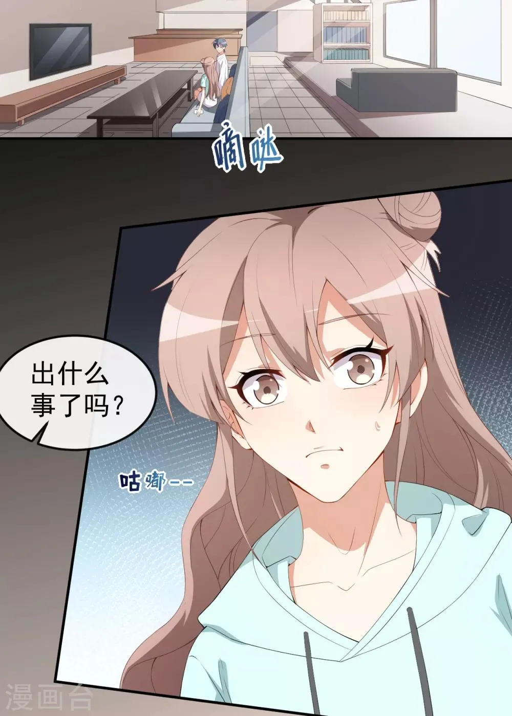 第45话 方便视频吗？ 第3页