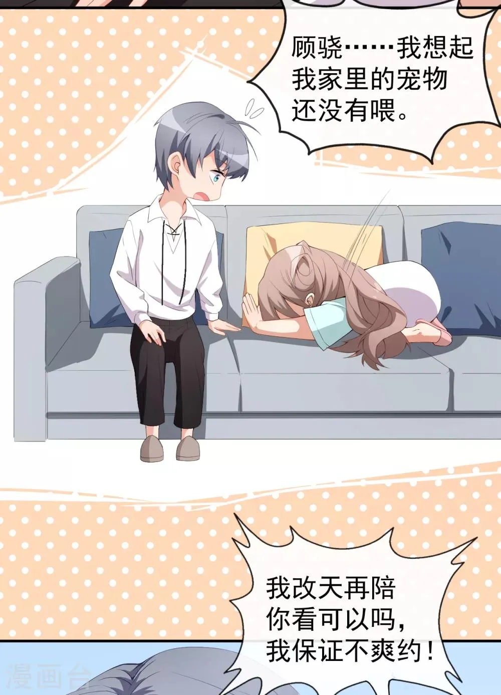 第45话 方便视频吗？ 第5页