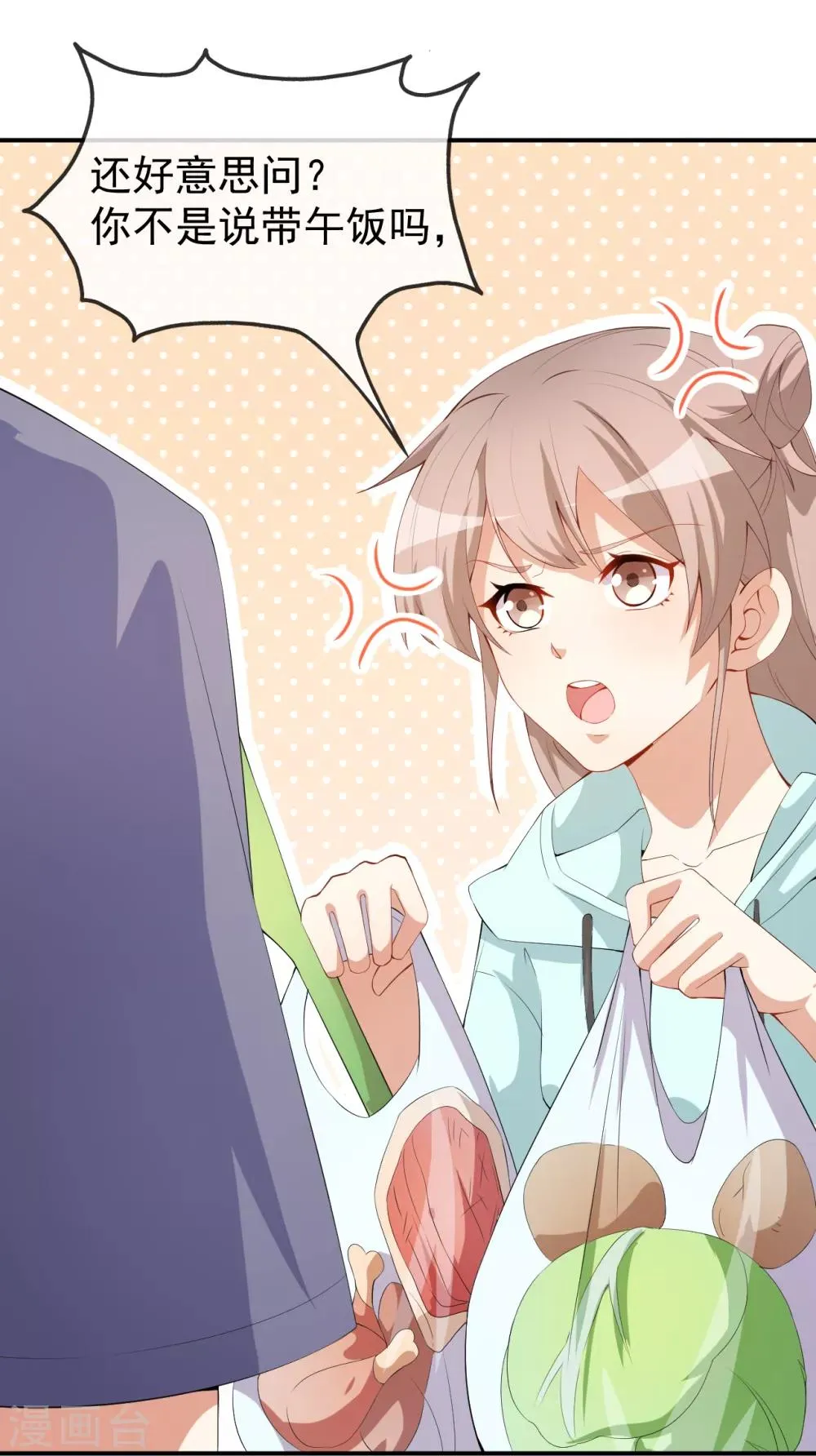 第45话 方便视频吗？ 第10页
