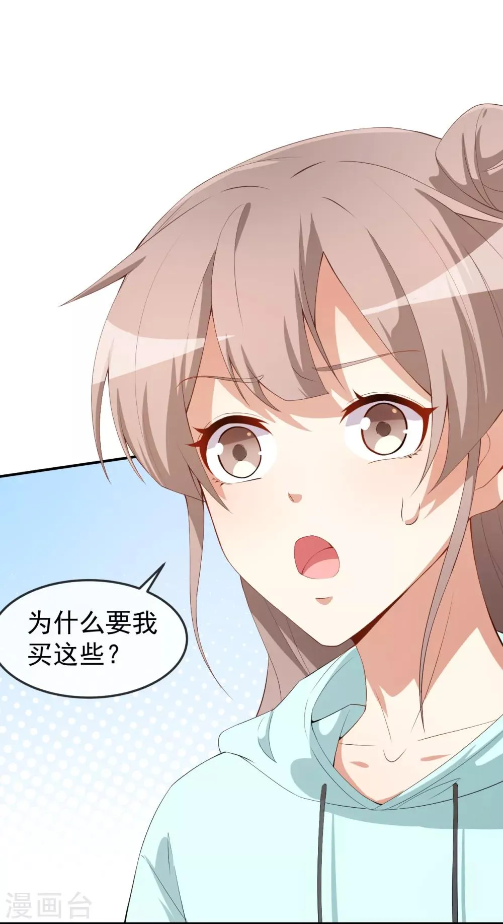 第45话 方便视频吗？ 第11页