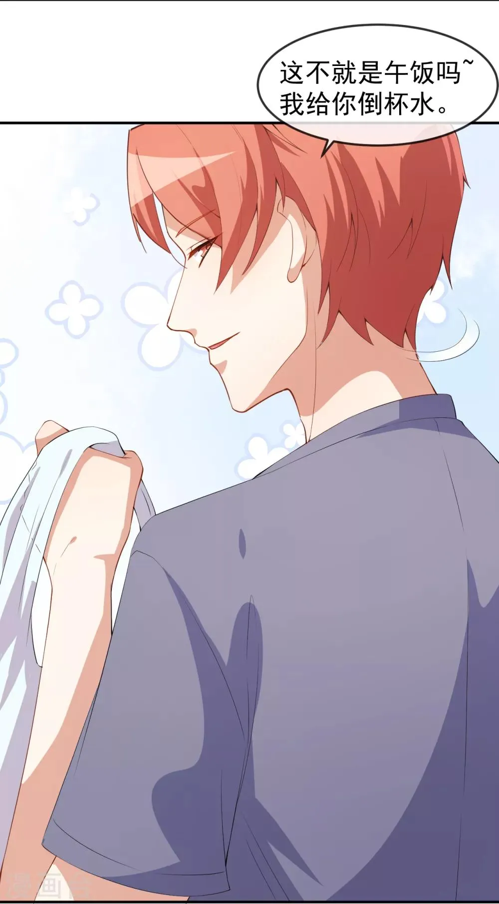 第45话 方便视频吗？ 第12页