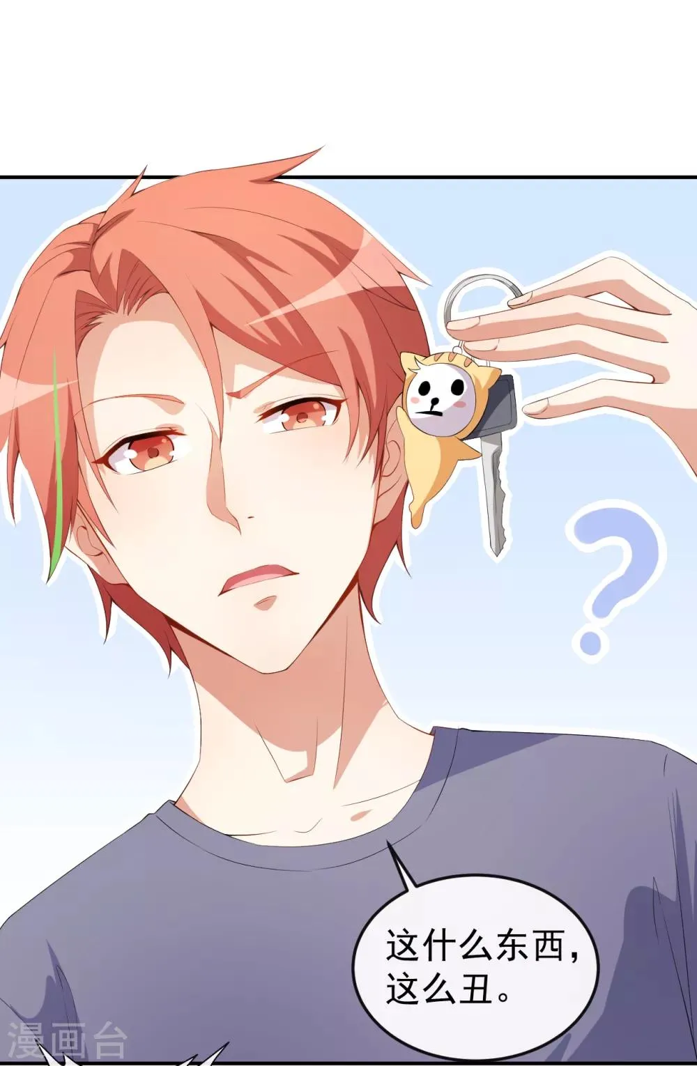 第45话 方便视频吗？ 第15页