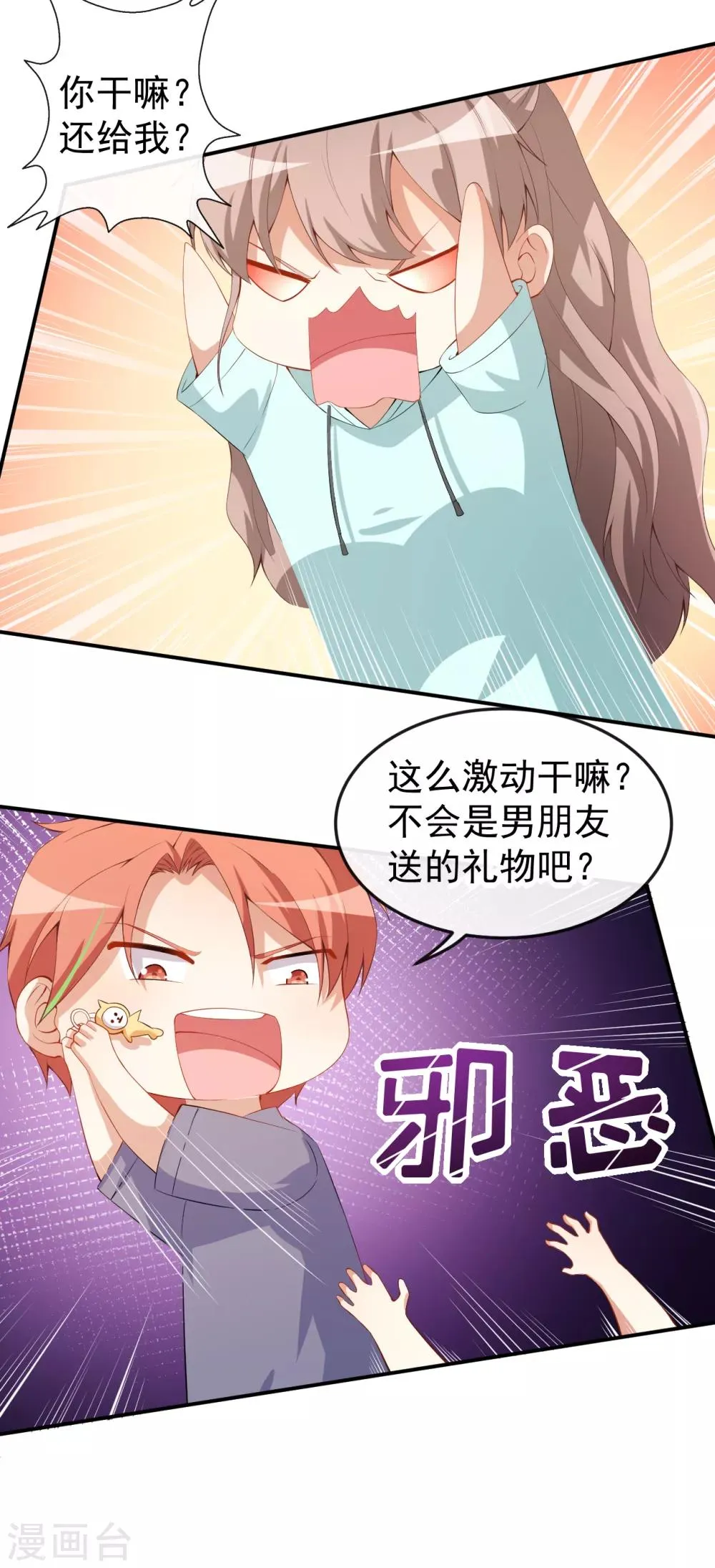 第45话 方便视频吗？ 第16页