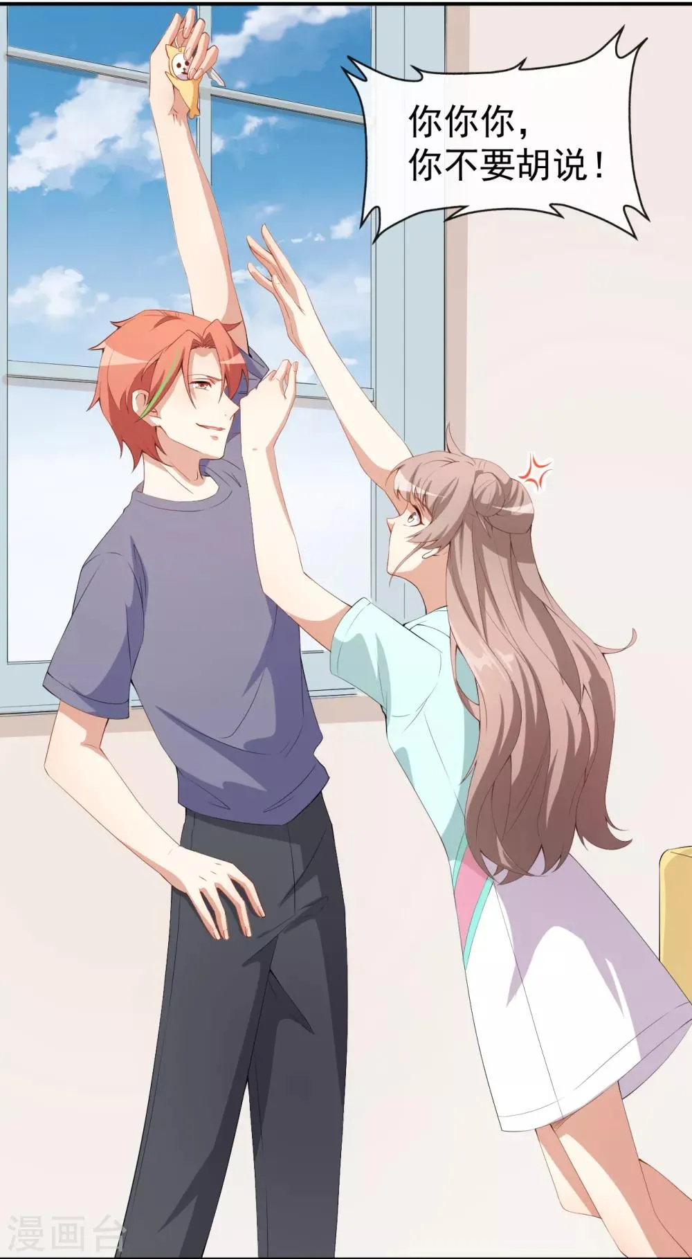 第45话 方便视频吗？ 第17页